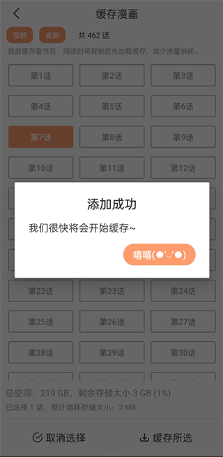 喵上漫画怎么缓存5