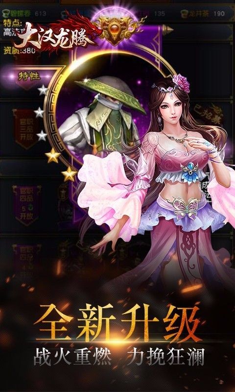 大汉龙腾手游