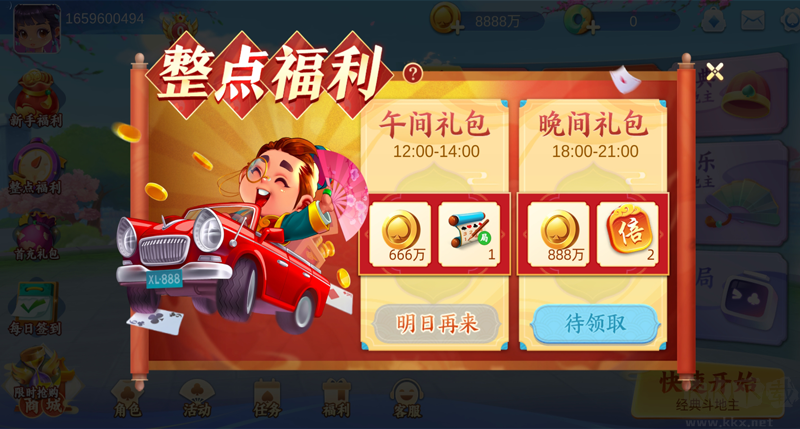 每日福利界面