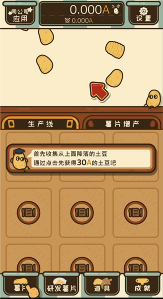 薯片厨房中文版