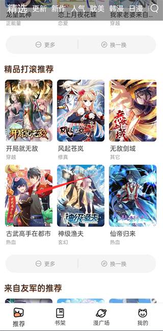 喵上漫画怎么缓存1