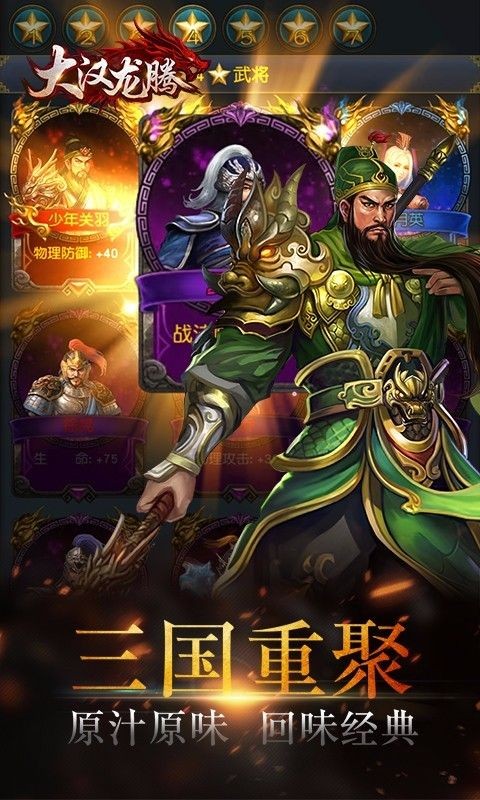 大汉龙腾手游