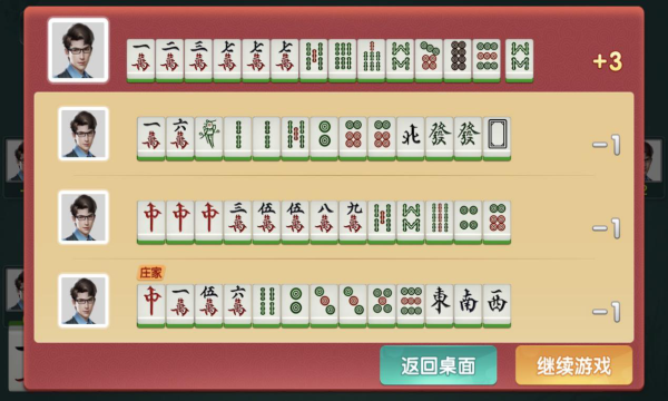 海南琼崖麻将旧版本176