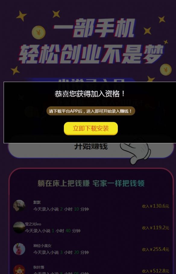 小说录入兼职app下载