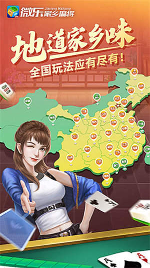 微乐麻将万能开挂器通用版  v2.2.1
