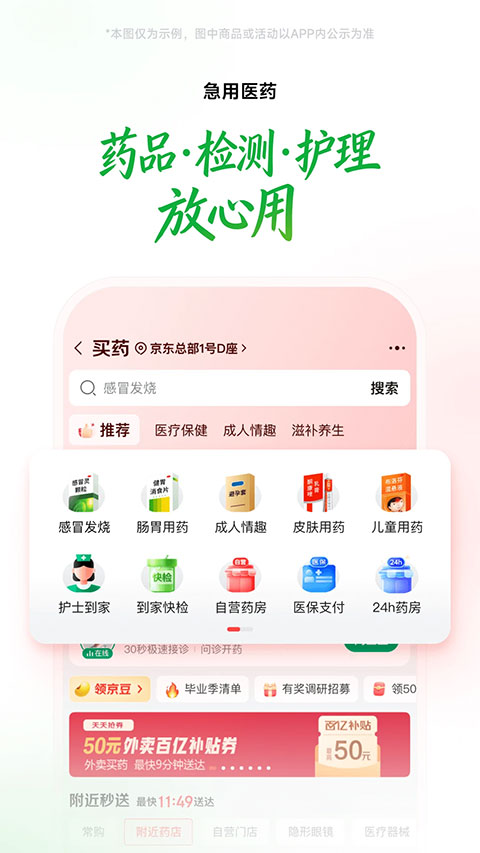京东买菜app