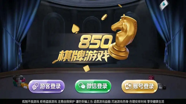 850豪华版最新版