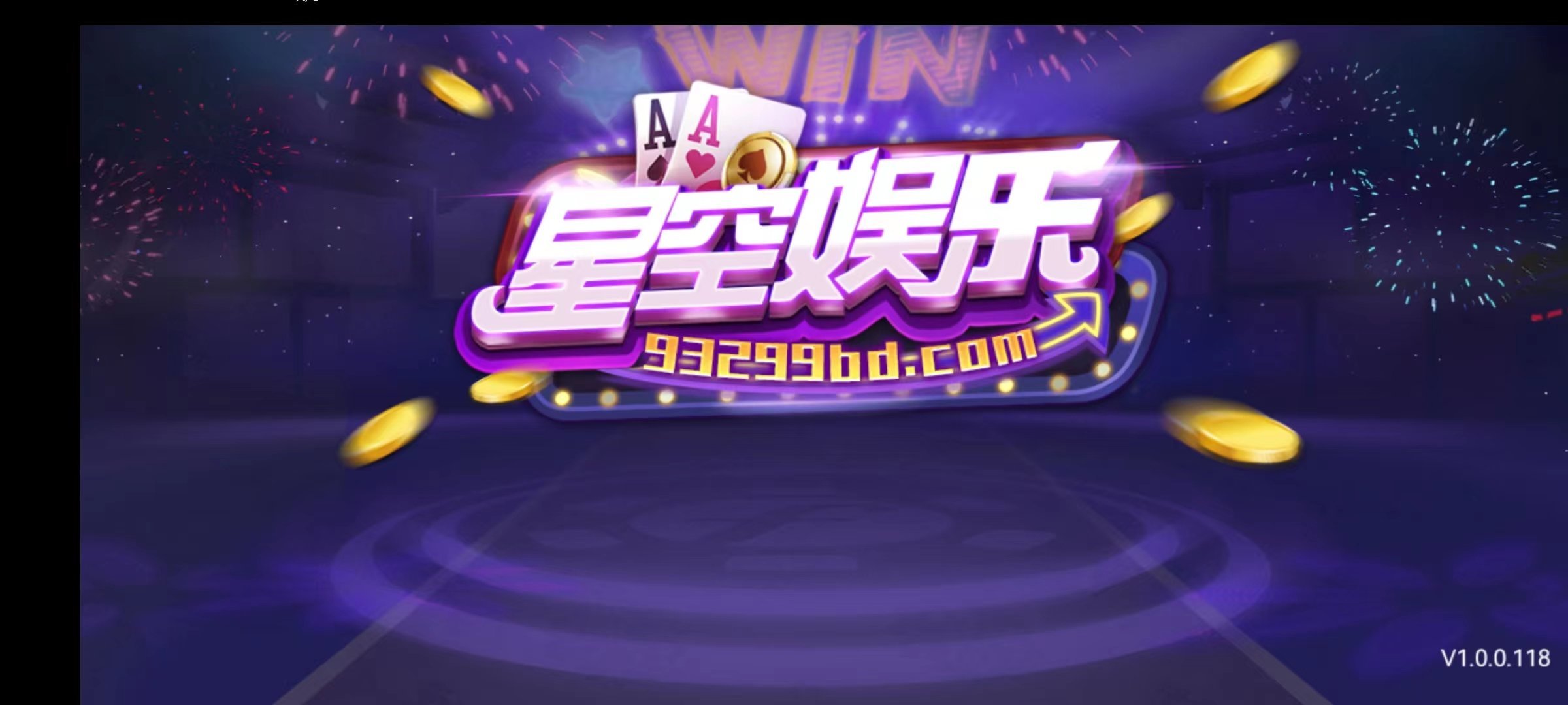 93299星空娱乐(官网版)