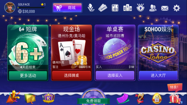 竞技联盟德州sohoo无限金币版