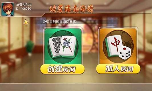 琼崖麻将海南