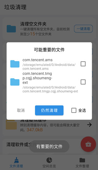 XB清理器