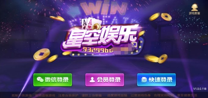 93299星空娱乐app下载