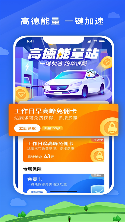 快客出行司机端