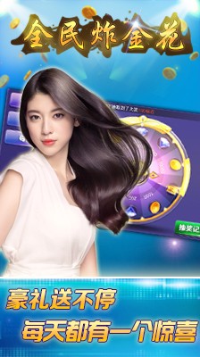 免费老版炸金花官网版
