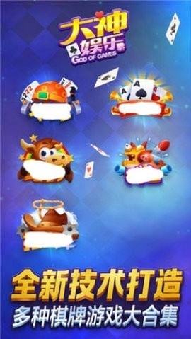 大神棋牌娱乐游戏官网版下载