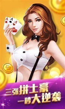 真人炸金花app官方版