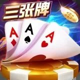 单机炸金花无限金币无网