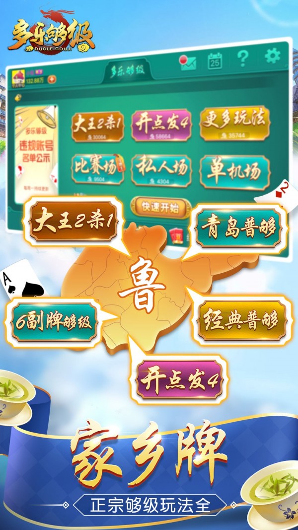 多乐够级通用版v1.3.8
