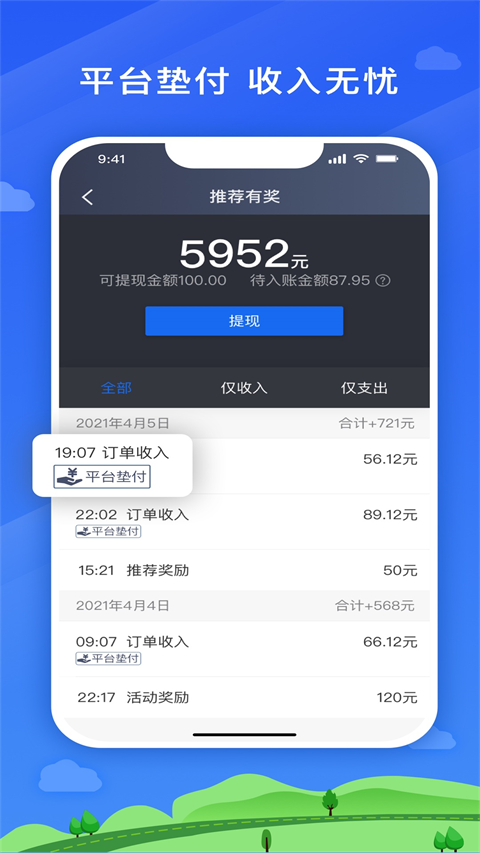 快客出行司机端