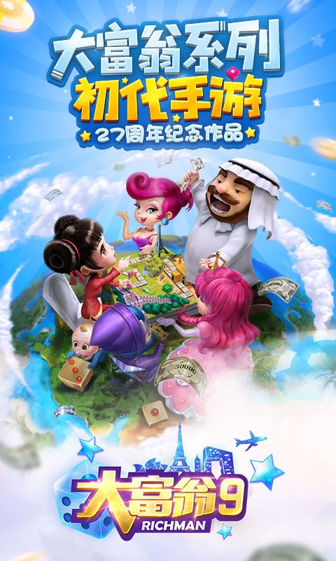 大富翁9手机单机版