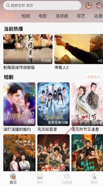 追剧咯影视app免费追剧下载