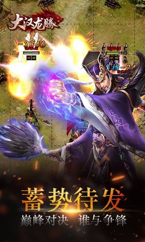 大汉龙腾手游