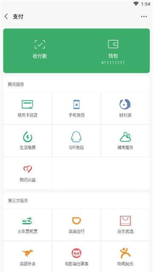 微信余额修改器破解版