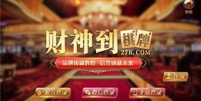 财神到免费版