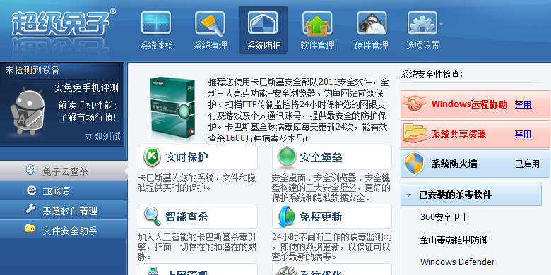 超级兔子