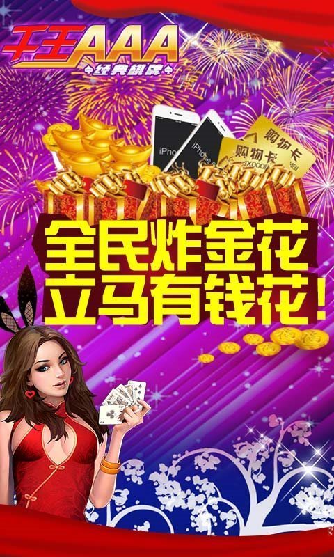 AAA炸金花官方版安卓版游戏