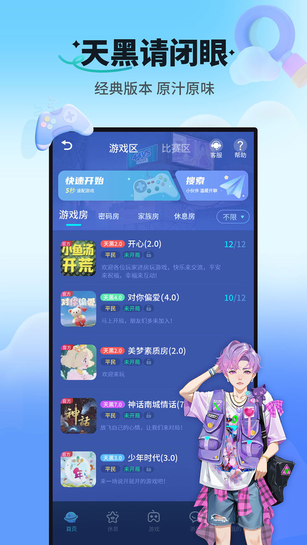 天黑请闭眼破解版下载