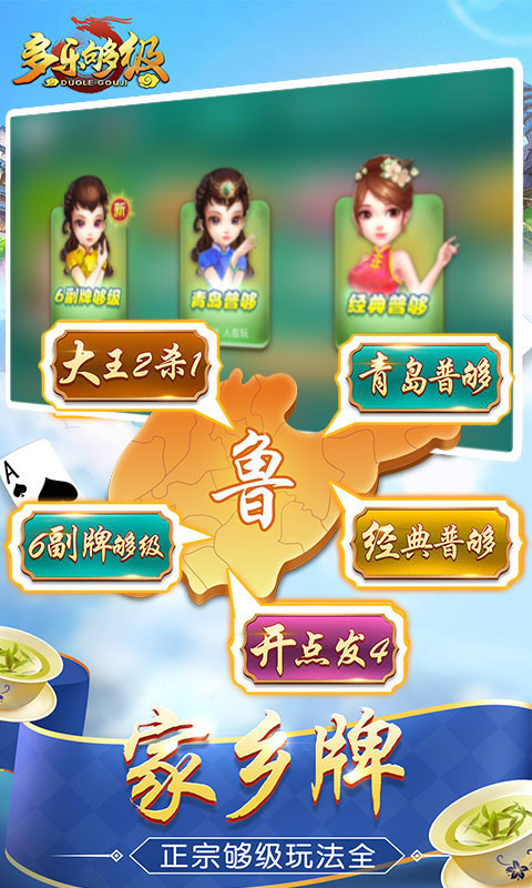 多乐够级记牌器(通用版)免费