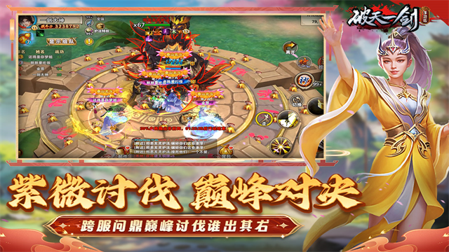 破天一剑变态版