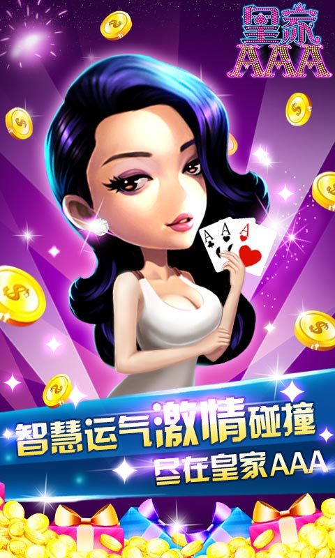 皇家AAA炸金花老版本
