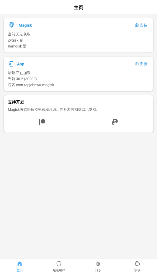 magisk面具下载