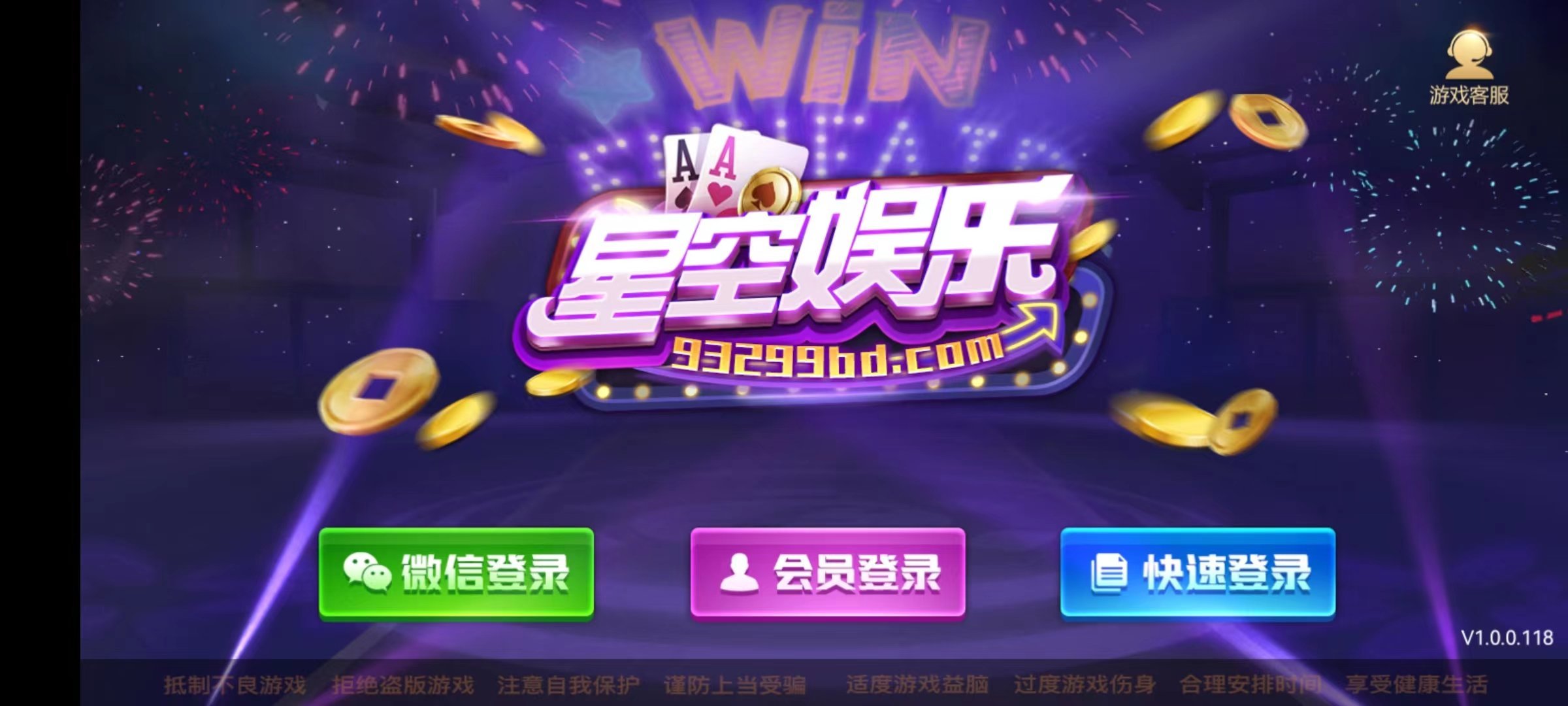 93299星空娱乐(官网版)
