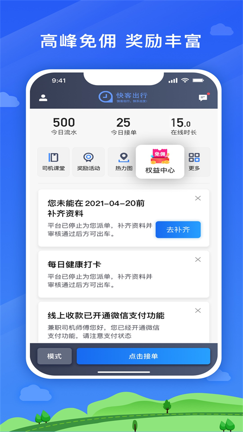 快客出行司机端