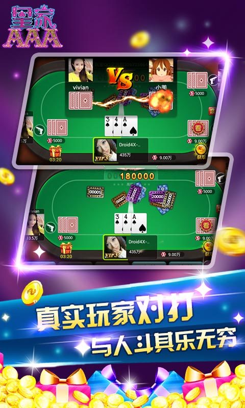 皇家AAA炸金花老版本