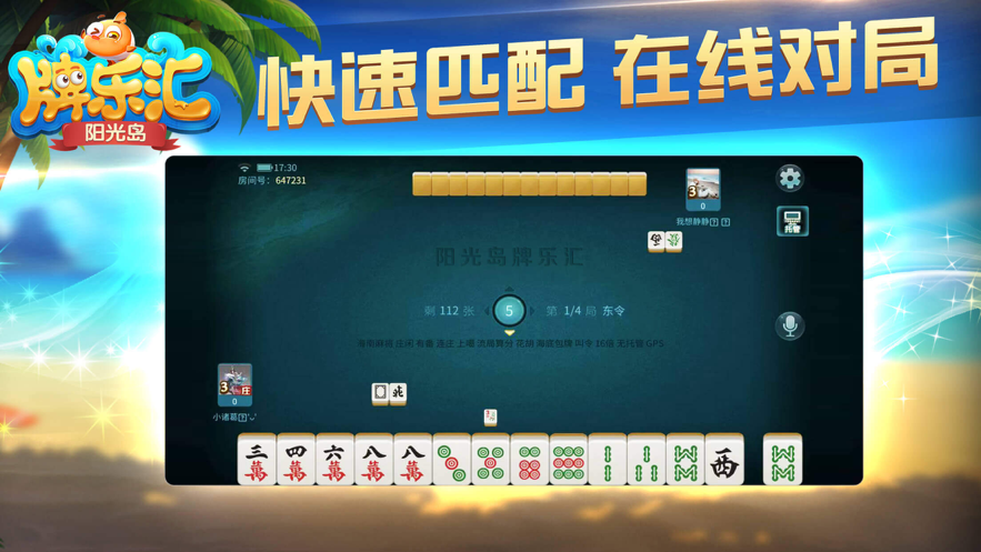 阳光岛牌乐汇海南琼崖麻将  v2.3.5