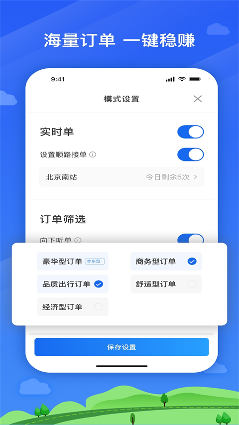 快客出行司机端