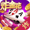 千王aaa炸金花  v1.2.1