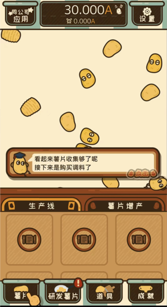 薯片厨房中文版
