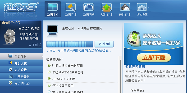 超级兔子