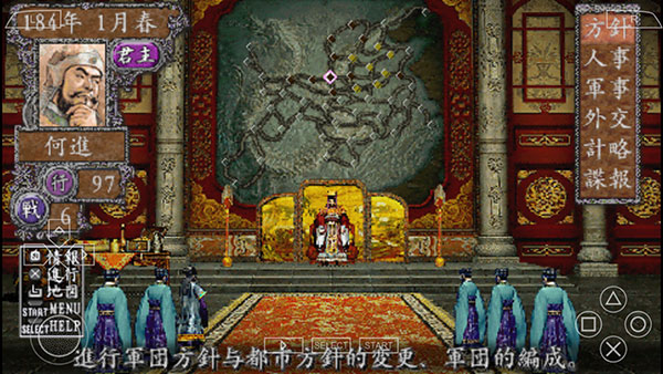 三国志8威力加强版安卓版中文版