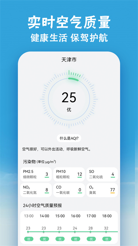 小云天气app