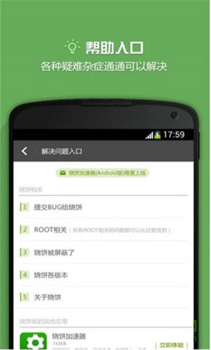 烧饼修改器无需root
