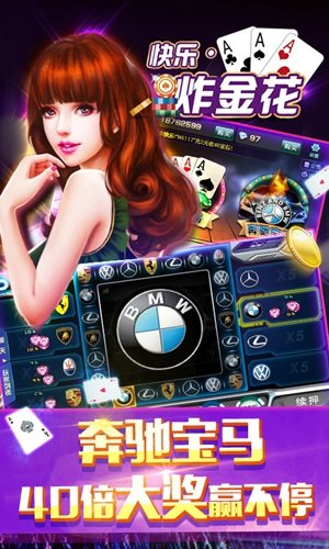 快乐炸金花手游官方版