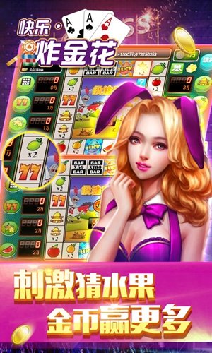 快乐炸金花手游官方版