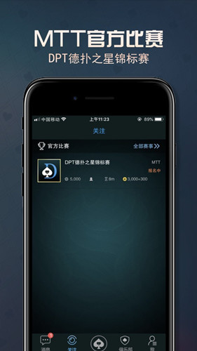德扑之星最新版