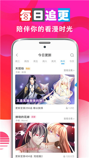 畅看漫画下载